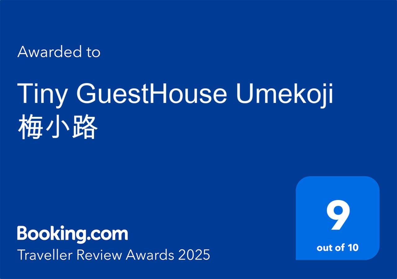 Tiny Guesthouse Umekoji 梅小路 كيوتو المظهر الخارجي الصورة